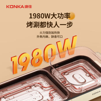 康佳（KONKA）电烧烤炉 烤肉锅 多功能电火锅涮烤一体锅家用电烤炉 双温控可分离 KSKG-1981-W /家用电器 /厨房小电 /电烧烤炉 商品图6