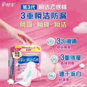 护舒宝瞬洁云感棉极薄日用卫生巾240mm   30+2片/包