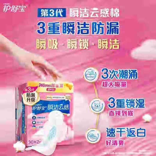 护舒宝瞬洁云感棉极薄日用卫生巾240mm   30+2片/包 商品图0