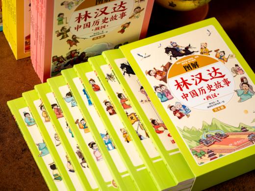 【畅销半个世纪，几代人爱读的历史经典】《林汉达中国历史故事》首次完整集结，全5卷，无删减经典原文+专家审订+全彩图解，让孩子爱上历史、认知强大 商品图8