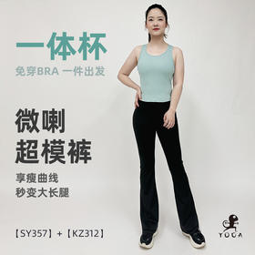 壁虎瑜伽【2506SY357+2409KZ312】微喇超模两件套（一体式胸垫）【5天发货】