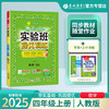 2025年秋【人教版】4年级上册 实验班提优训练 小学数学四年级 商品缩略图0