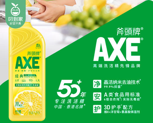 斧头牌柠檬西柚护肤洗洁精（1.3kg*3瓶/组）生产日期: 11月 商品图1