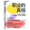职业的真相+我的未来有一万个可能（配套手册）中国家庭真实、全面、温暖的亲子职业启蒙读本！ 商品缩略图1