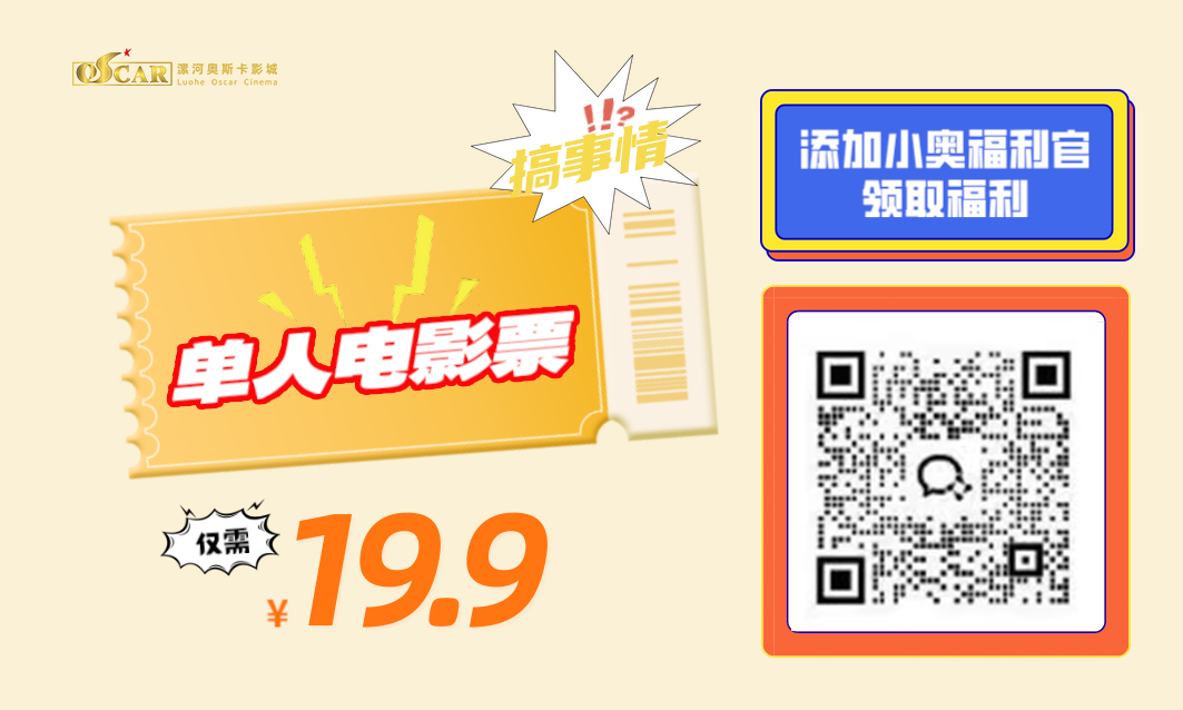 漯河19.9元特惠13:00前观影券（企微好友福利）