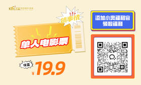漯河19.9元特惠13:00前观影券（企微好友福利）