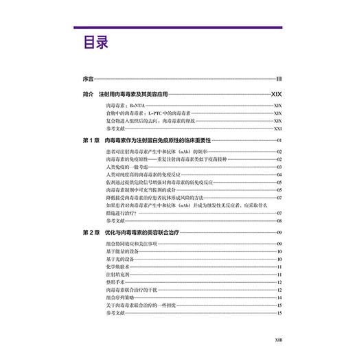 肉毒毒素美容效果优化 美容与激光疗法系列丛书 赵彦宇 主编 注射用肉毒毒素及其美容应用等 9787559140531辽宁科学技术出版社 商品图2