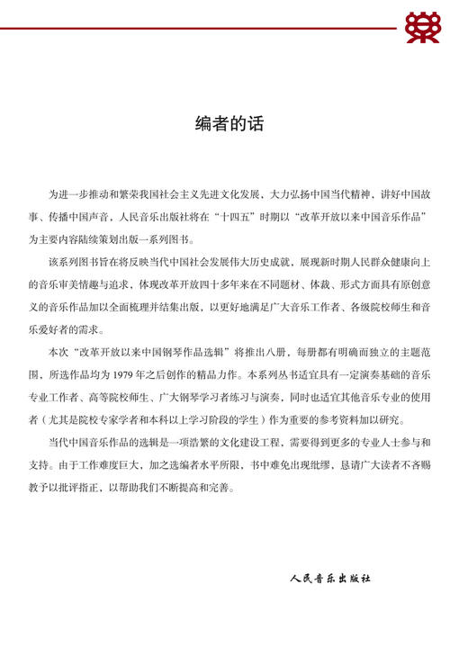 天籁之音“改革开放以来中国钢琴作品选辑” 商品图1