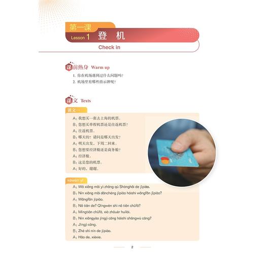 旅游汉语/中国职业教育“汉语+”系列/芦妍/吴安萍/张琼主编/浙江大学出版社 商品图1