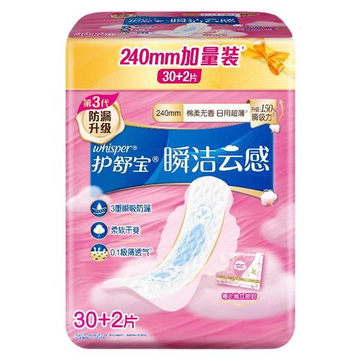 护舒宝瞬洁云感棉极薄日用卫生巾240mm   30+2片/包 商品图1