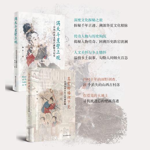 杨平新作！ 《满天斗星壁上观》超多文创好礼 商品图0