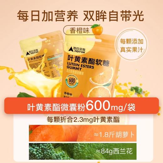 每日完胜叶黄素酯软糖(香橙味) /益生菌软糖(酸奶味)/铁强化软糖(葡萄味)52g 商品图6