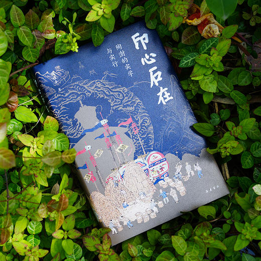 印心石在：陶澍的实学与实行 商品图2