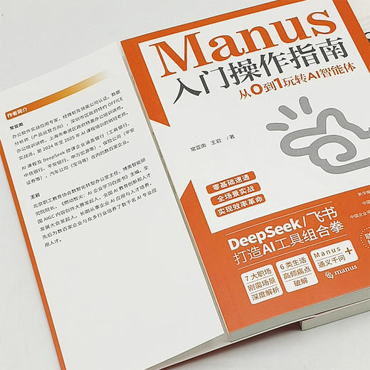 Manus入门操作指南：从0到1玩转AI智能体 商品图5