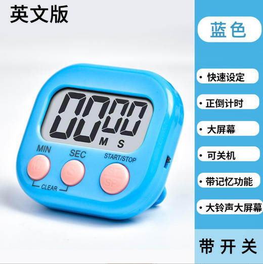 【卡通多彩，记忆计时器！】厨房定时器 学生计时器 大号显示屏 电子闹钟 时间管理器计时器-QQ 商品图9