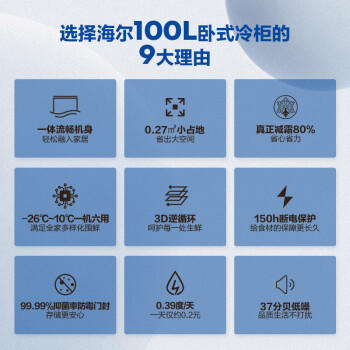 海尔（Haier）100L单温冰柜小型家用小冰柜冷藏冷冻两用转换深冷冷柜小冰箱减霜一级能效BC/BD-100GHDT /家用电器 /大 家 电 /冷柜 商品图0