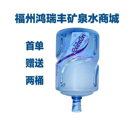 福州景田桶装水景田买十送一首单赠两桶 商品图1