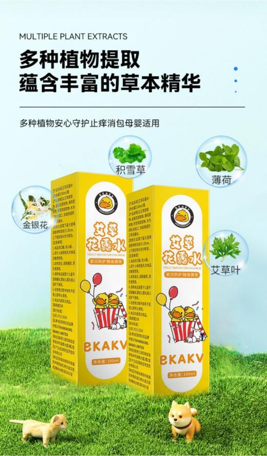真没吹❗️中國香港🇨🇳本土都在用的【香港BKAKV-小黄鸭草本艾草防蚊止痒套装】🐥母婴适用 🌿添加艾草/薄荷/金银花/积雪草/苦参/芦荟等多种植萃提取物萃取防蚊配方  商品图5