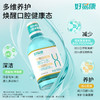 【减少异味】好易康漱口水300ml 海洋薄荷香型（到手300ml*3+80ml*3） 商品缩略图3
