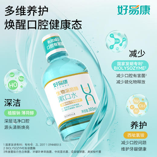 【减少异味】好易康漱口水300ml 海洋薄荷香型（到手300ml*3+80ml*3） 商品图3