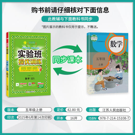 2025年秋【人教版】5年级上册 实验班提优训练 小学数学五年级 商品图1