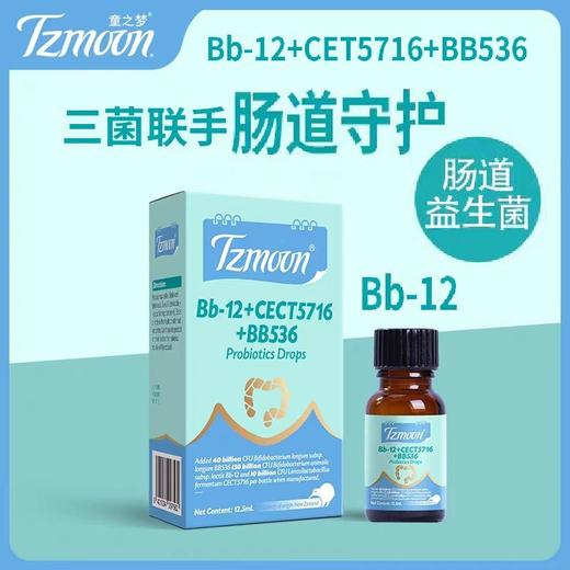 新西兰原装进口滴剂  童之梦两千亿bb-12 益生菌 肠道健康 日常菌/万能菌 商品图0