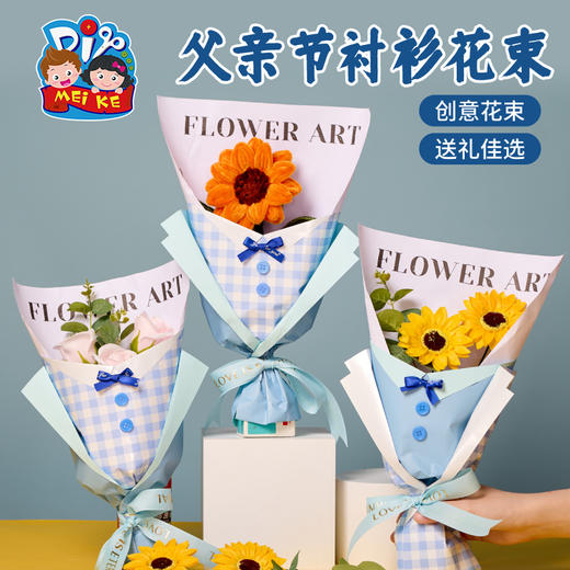 M6-250606父亲节衬衫花束 商品图0