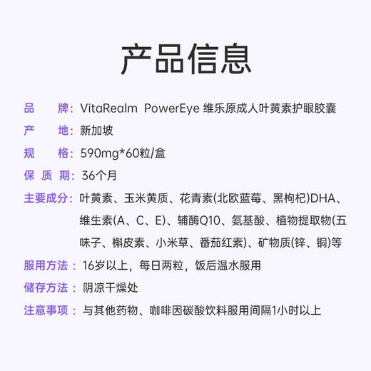 维乐原成人叶黄素胶囊60粒装 商品图2