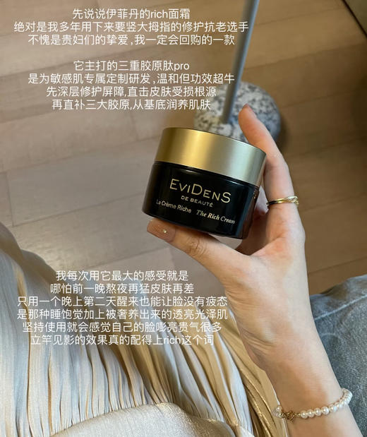 天价面霜！高端局！EviDens伊菲丹rich面霜2ml 三重胶原精华修护 商品图3