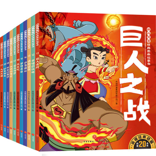 哪吒传奇经典图画故事书 商品图0