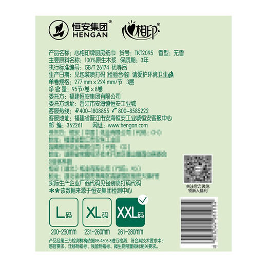 MM 山姆 心相印 厨房纸巾 95节*8卷 商品图5