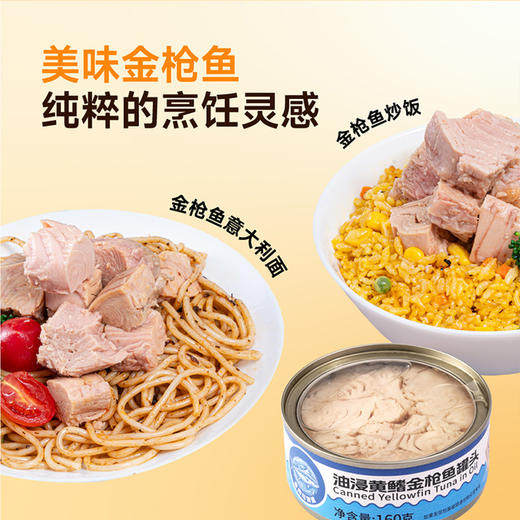 聚便利 X 山姆 非常鱼块 油浸黄鳍金枪鱼罐头 160g 商品图5