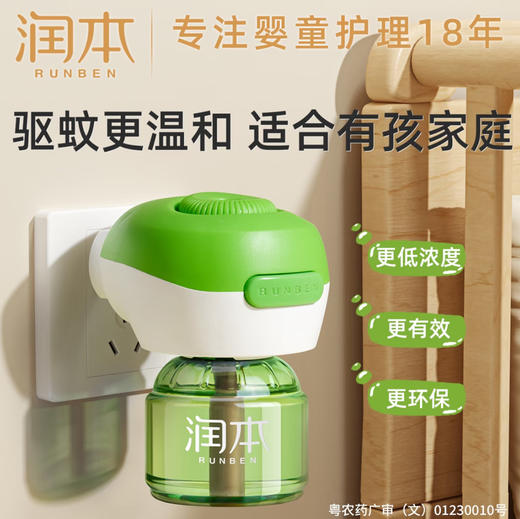 润本 · 婴儿无味家用电热蚊香液 驱蚊 商品图6