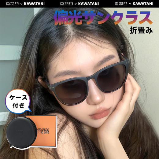 KAWATANI 香羽谷 EDR太阳镜 超轻折叠款 墨色黑 商品图9