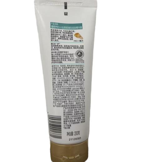 潘婷丝质顺滑润发精华素200ml【20005931】 商品图1