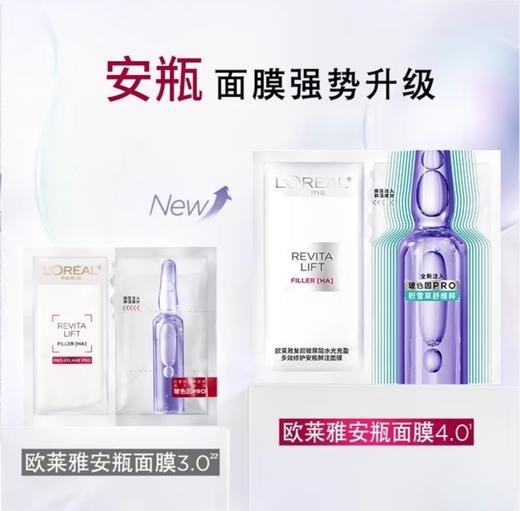 【会员限定】欧莱雅玻色因安瓶面膜4.0 新版 （白盒5片装简装版） 商品图1