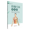 经络穴位速记法（彩图版）李杰 主编 中国中医药出版社 商品缩略图4