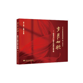 岁月如歌---钢琴与小提琴中国作品专辑