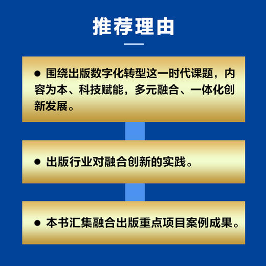 数字时代出版与传播转型路径探析 商品图1