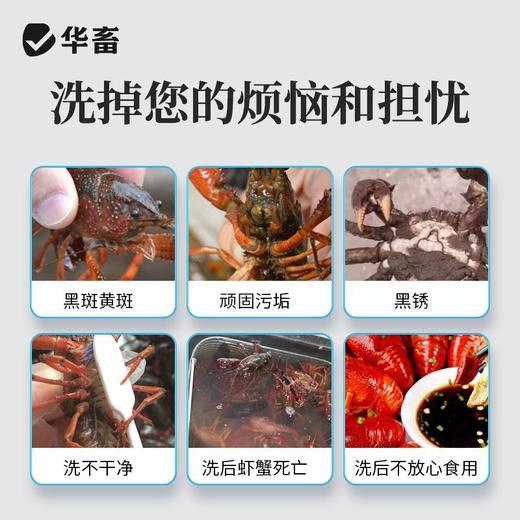 华畜洗虾液小龙虾专用清洗剂食用洗虾粉螃蟹黑壳商用柠檬酸去污粉 商品图1