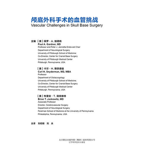 颅底外科手术的血管挑战 刘宏毅 刘永 主译 头颈部和Willis环的血管解剖 颅底肿瘤的栓塞治疗等 9787559141033辽宁科学技术出版社 商品图2