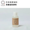 日本桂屋防渗剂100ml 商品缩略图0
