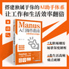 Manus入门操作指南：从0到1玩转AI智能体 商品缩略图0