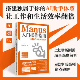 Manus入门操作指南：从0到1玩转AI智能体
