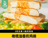 【预售-10月10日配送】小黄象橄榄油香煎鸡排/1份（100g*2包，每包1片）生产日期：25年3月 商品缩略图3