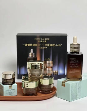 预售5-7天！雅诗兰黛国柜礼盒 特润精华75ml➕智妍胶原面霜(清爽型)15ml×4➕抗蓝光眼霜5ml