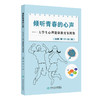 倾听青春的心声——大学生心理健康教育案例集 张宁 林炜 读者对象高校学工人员 包括辅导员 班主任 学工管理人员等人民卫生出版社 商品缩略图1