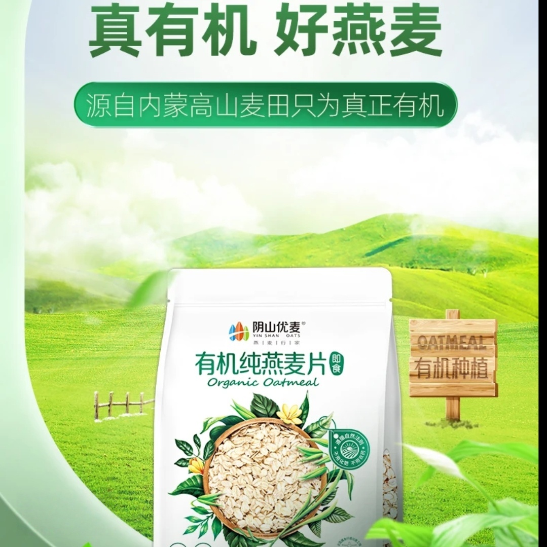 有机纯燕麦片（即食）400克+赠20克