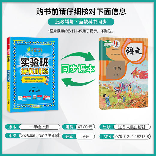 2025年秋【人教版】1年级上册 实验班提优训练 小学语文一年级 商品图1