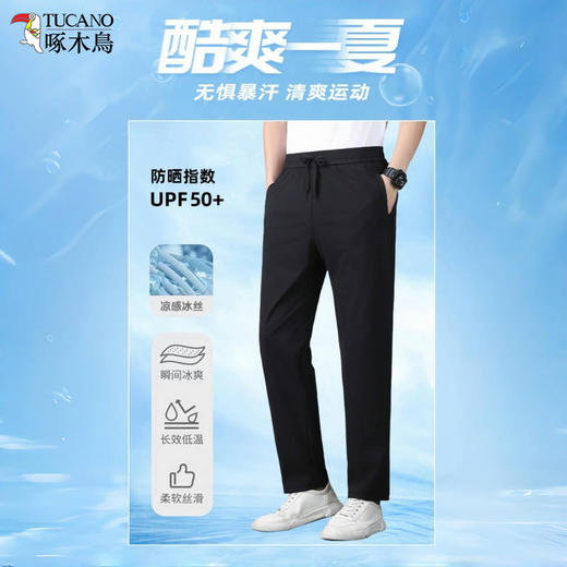 【告别闷热黏腻 清凉如影随形】TUCANO啄木鸟·迪桑皱爆冰裤 商品图1